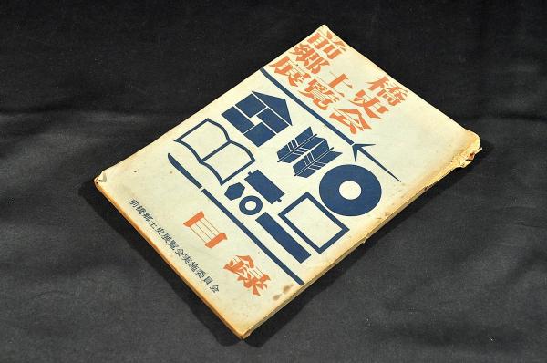 紹介議員傍聴人 公衆傍聴券(貴族院) / 名雲書店 / 古本、中古本