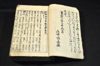 和歌呉竹集　上下巻（全十巻）　取り合わせ本