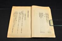 海員懲戒法及關係法令