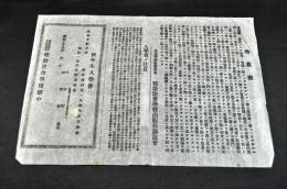 明治法律學校出版部講法會趣意書　校外生入學書