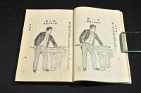 玉突術　内外遊戯全書第七編