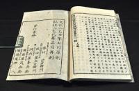 醫範提綱　全三巻