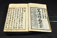 算法指南大全　二巻元合本