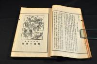 不老長生　神仙術秘藏記　上巻