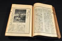 不老長生　神仙術秘藏記　上巻