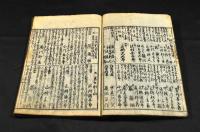 天満宮菜種御供　巻一・三・四・五（大尾）