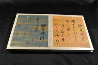 公卿寄合書　御手かがみ　瀟湘八景色紙・近江八景・三夕・十躰和歌　文政四年／古筆了意目録極
