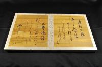 公卿寄合書　御手かがみ　瀟湘八景色紙・近江八景・三夕・十躰和歌　文政四年／古筆了意目録極