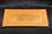 倉賀野清路守宛鉄砲文書遍額　複製