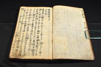 師語録　上下巻各二巻　寫本
