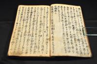 師語録　上下巻各二巻　寫本