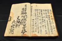 師語録　上下巻各二巻　寫本