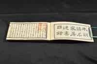 近代名家著述目録　第一册
