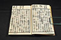 各宗必用　明治普通説教　上下巻元合本