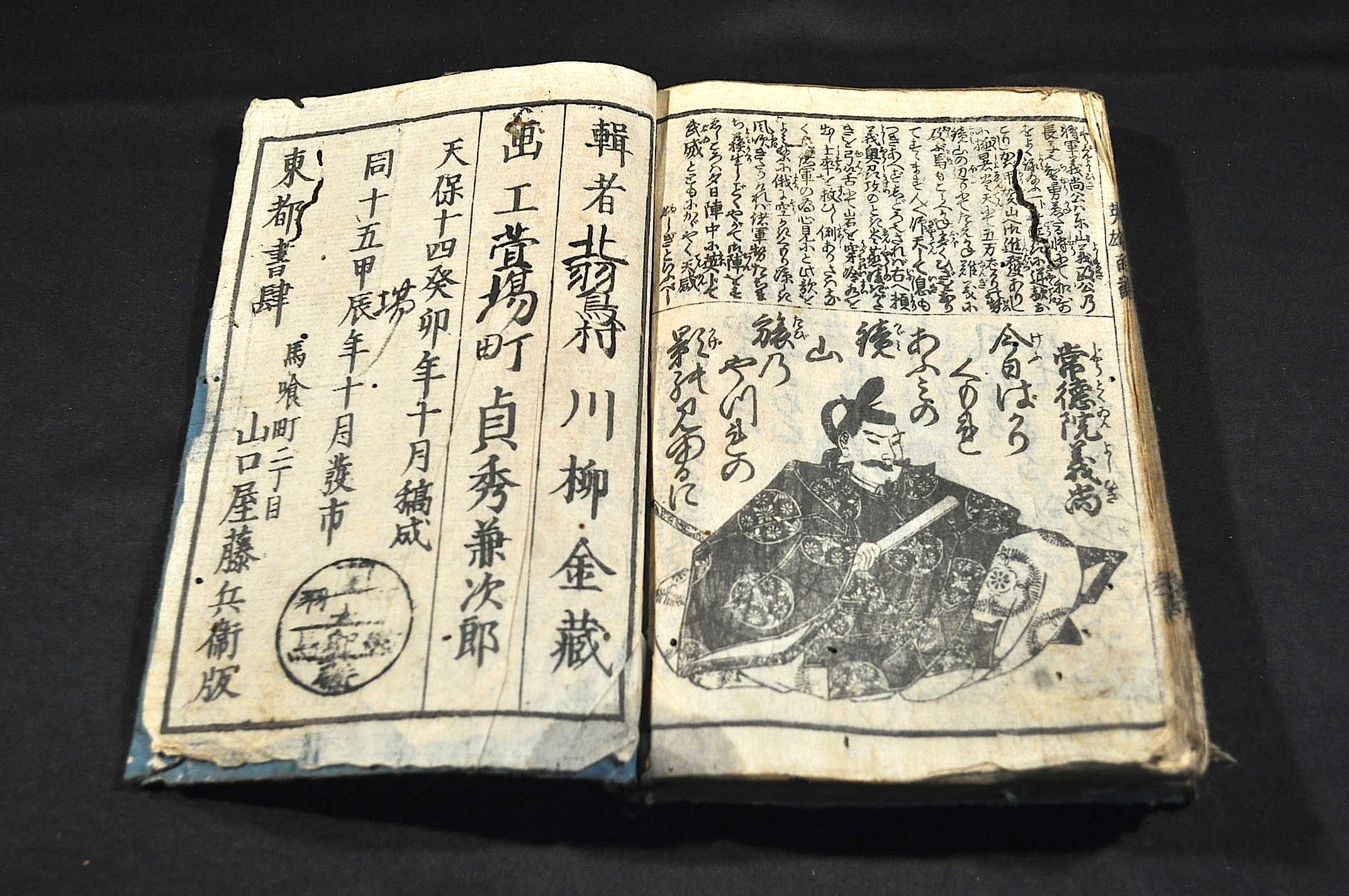 英雄百首(川柳金藏輯) / 古本、中古本、古書籍の通販は「日本の
