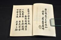 特賜台覧　小學千字文　參考附録百字筆談