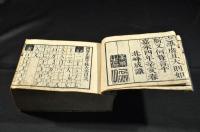 嘉永新増　四聲正韻字林大全