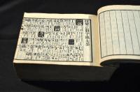 嘉永新増　四聲正韻字林大全