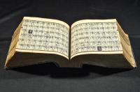 嘉永新増　四聲正韻字林大全