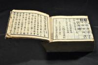 嘉永新増　四聲正韻字林大全