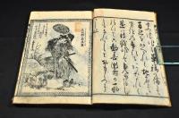 嵐山故郷錦　巻一・巻二・巻三（全五巻の内）