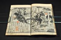 嵐山故郷錦　巻一・巻二・巻三（全五巻の内）