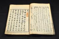 俳諧寂栞　天・人巻（地巻欠）