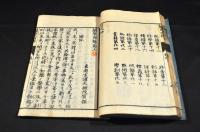蘭學階梯　乾巻（坤巻欠）