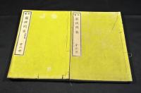 訓蒙　窮理問荅　第五冊・第六冊（大尾）