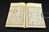 訓蒙　窮理問荅　第五冊・第六冊（大尾）