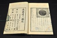 訓蒙　窮理問荅　第五冊・第六冊（大尾）