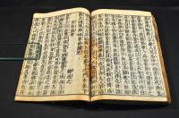 古文眞寳後集　下巻