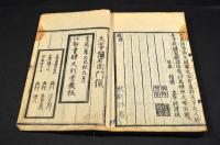 産語　上下巻