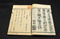 官許　小學教則問荅