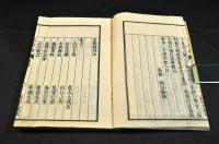 名節録　全三巻