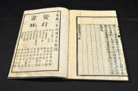 名節録　全三巻