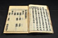 標正音註　三體詩　上巻・中巻
