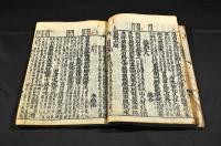 標正音註　三體詩　上巻・中巻