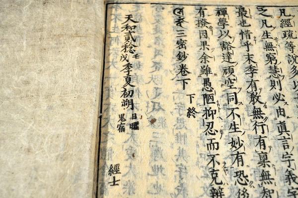 不許重刻 悉曇三密鈔 上末・中本・下之上・下之中・下之下（大尾