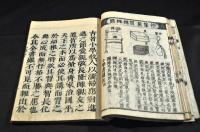 標題註疏小學集成　圖／小學書　館林學校之印（大朱印）