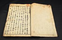 三山雅集　巻下