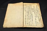 三山雅集　巻下