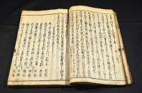 三山雅集　巻下