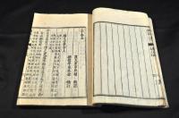趙註孟子　巻二（巻四〜巻七）・巻三（巻八〜巻十）