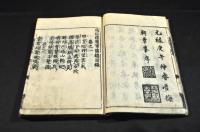 通俗漢楚軍談　巻一