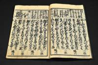 頭書入　一休狂歌問答　教訓哥尽し