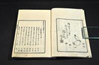 を世高點　花實發句集　巻三（雜之部）