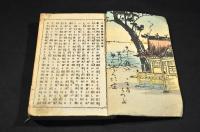 越路の刺艸辨天阿定