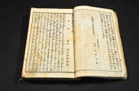 越路の刺艸辨天阿定