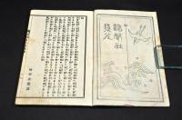 實説双紙　川中島軍記